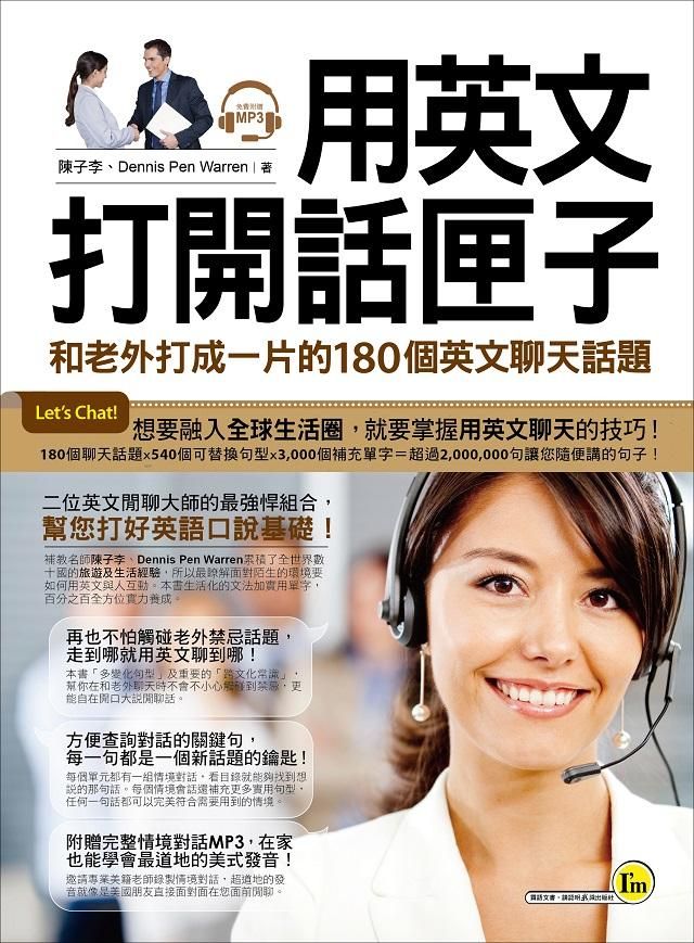 用英文打開話閘子 (附MP3)