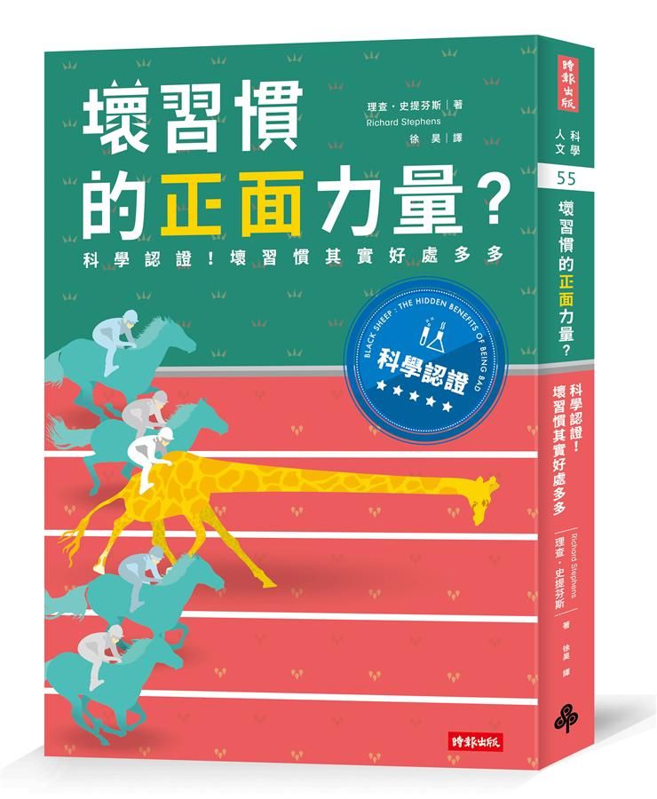 壞習慣的正面力量? 科學認證! 壞習慣其實好處多多