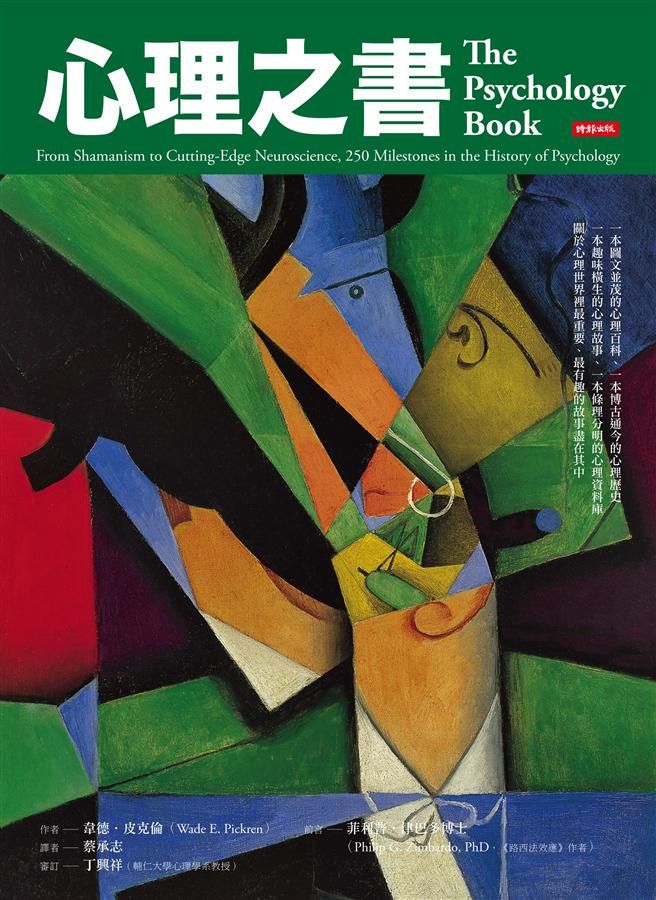 心理之書