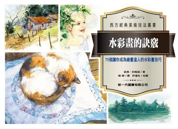 水彩畫的訣竅