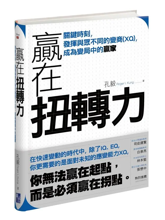 贏在扭轉力