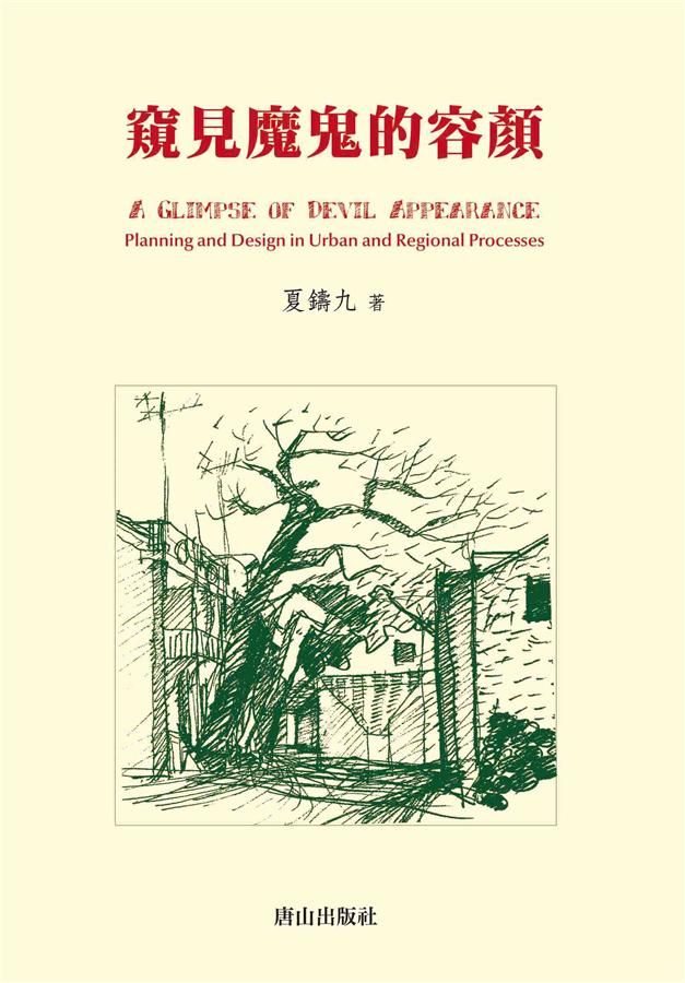窺見魔鬼的容顏