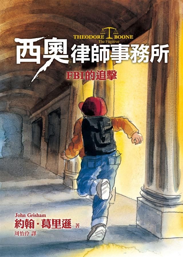 西奧律師事務所 5: FBI的追擊