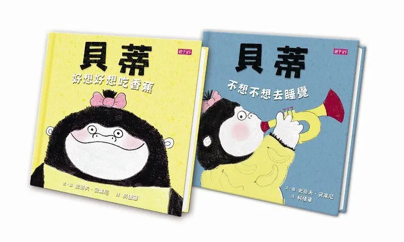 貝蒂好好說、乖乖睡情緒雙套書 (2冊合售)