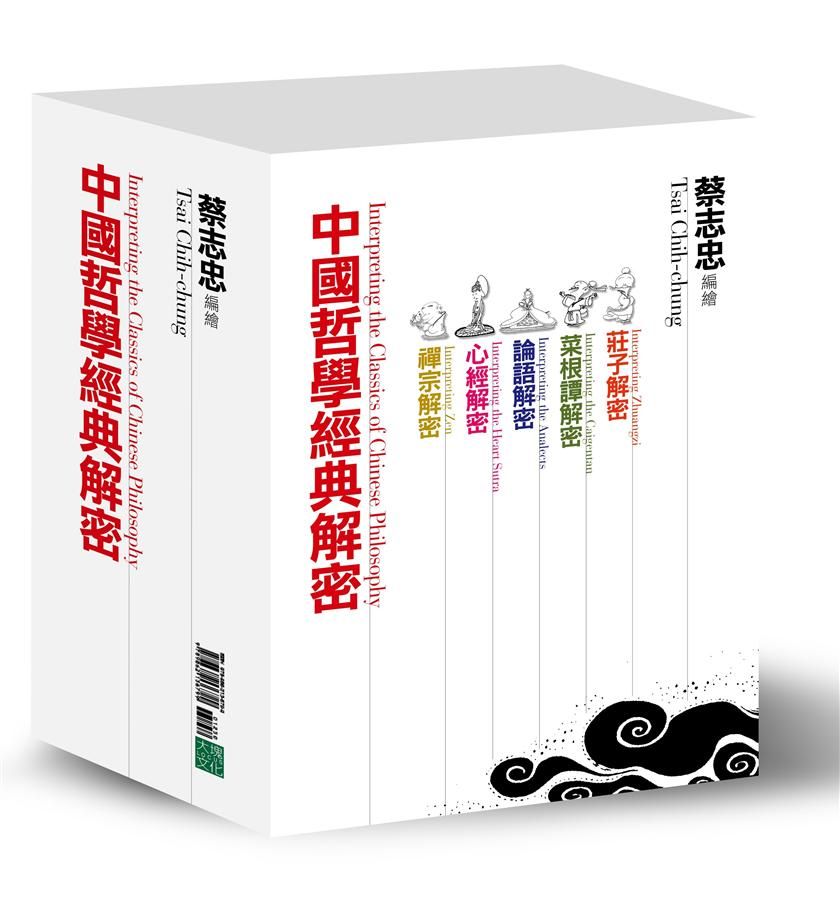 中國哲學經典解密 (5冊合售)
