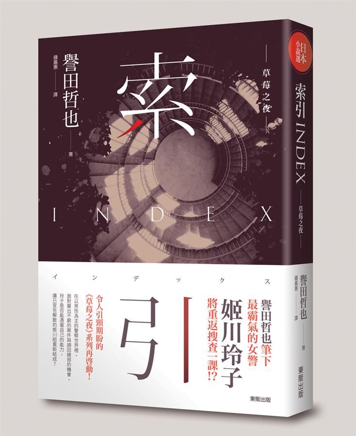 索引Index: 草莓之夜