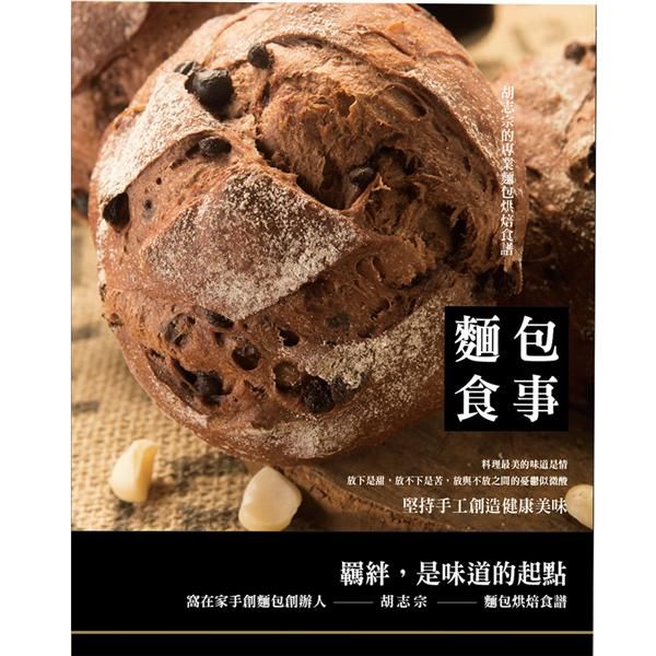 麵包食事