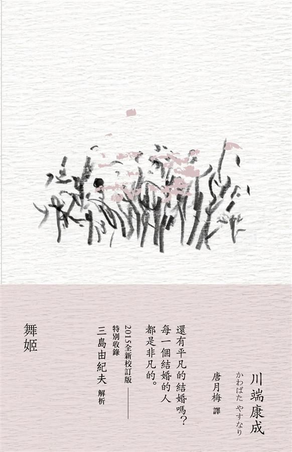 舞姬 (第2版)