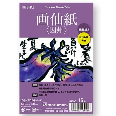 maruman因州宣紙/15入