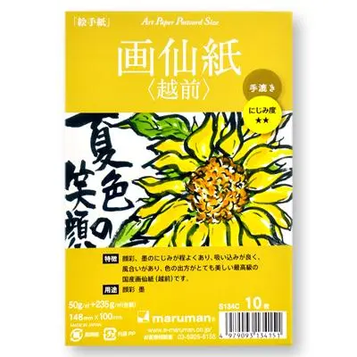 maruman越前手漉+竹簀宣紙/10入