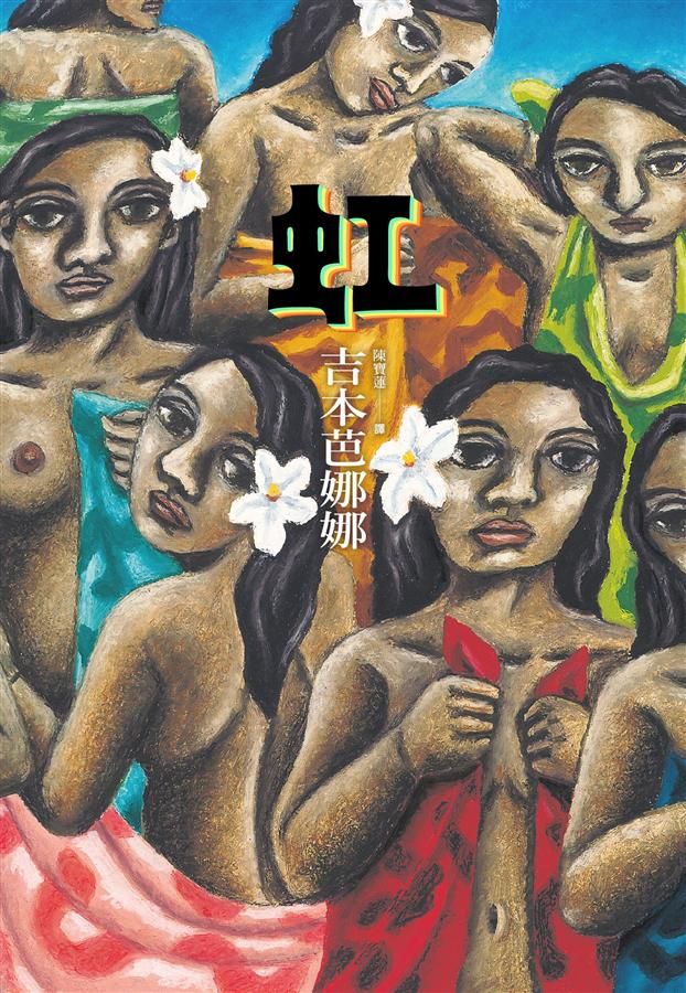 虹 (第2版)