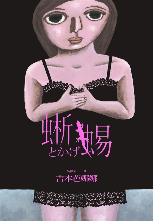 蜥蜴 (第2版)