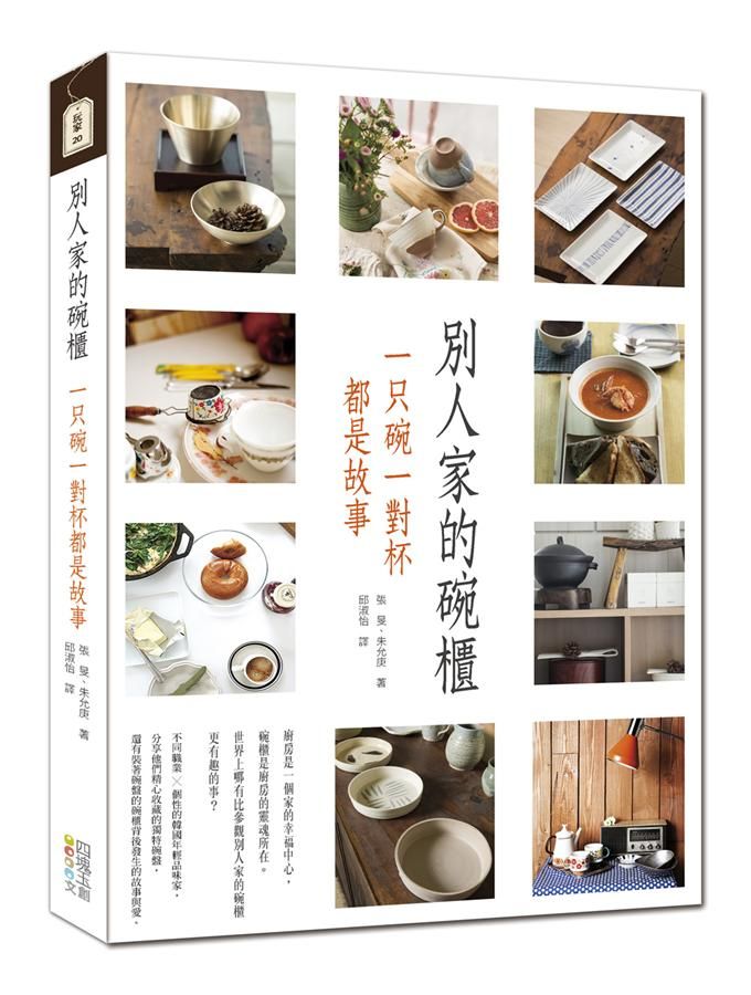 別人家的碗櫃: 一只碗一對杯都是故事