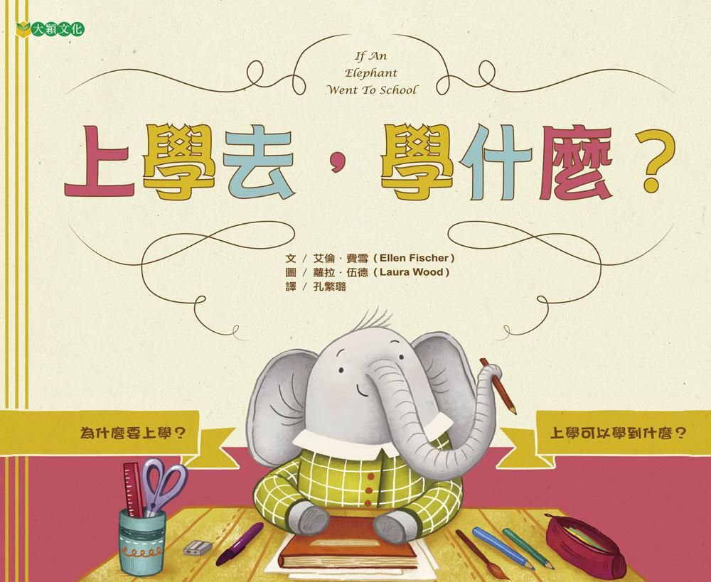 上學去, 學什麼?