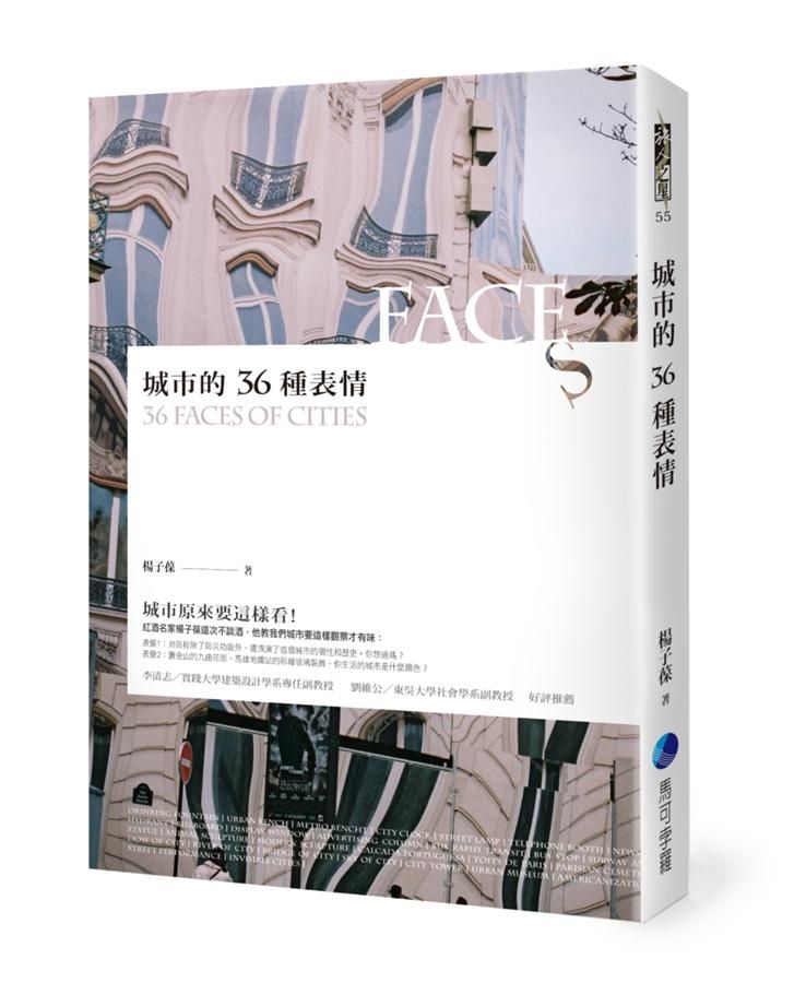 城市的36種表情