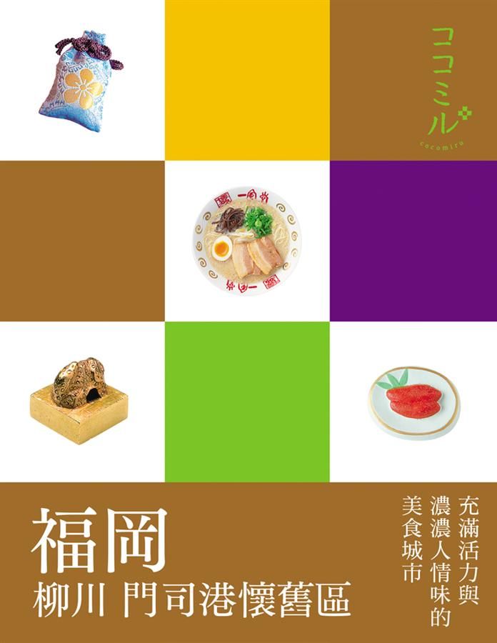 叩叩日本系列 8: 福岡 柳川 門司港懷舊區