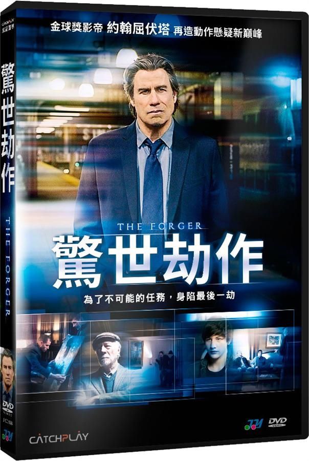 驚世劫作