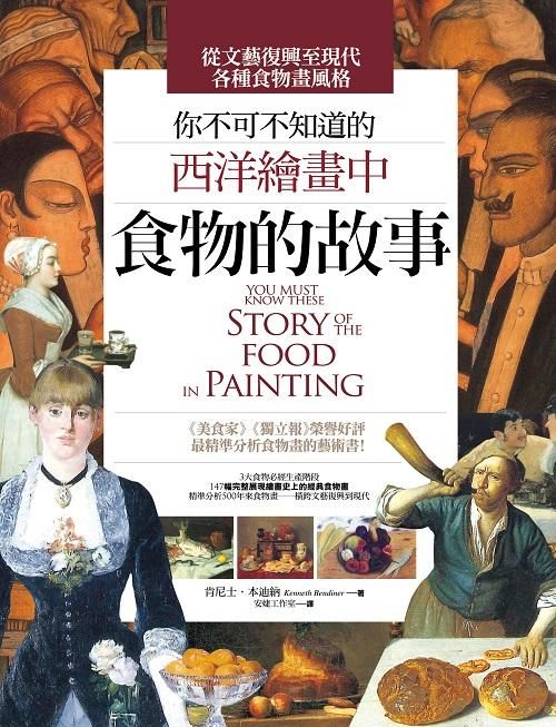 你不可不知道的西洋繪畫中食物的故事