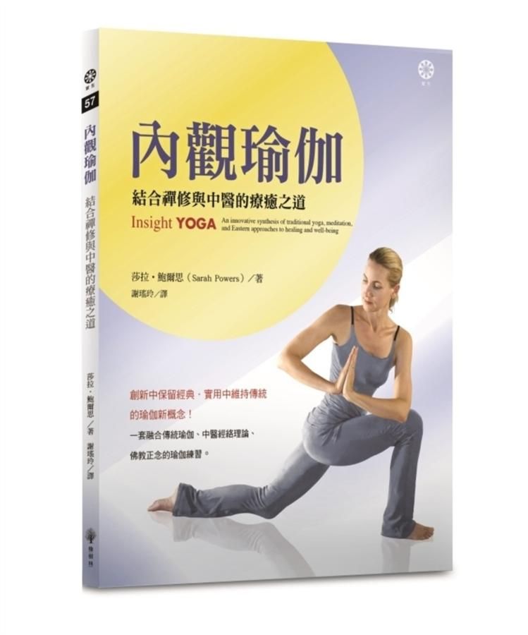 內觀瑜伽: 結合禪修與中醫的療癒之道