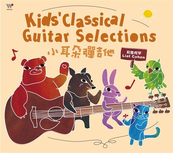 小耳朵彈吉他