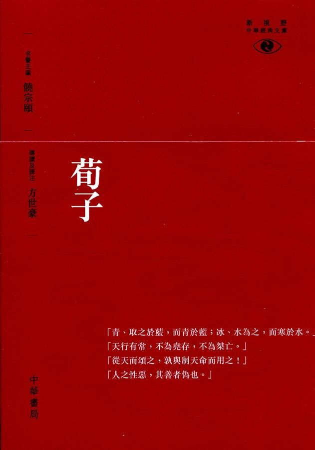 荀子