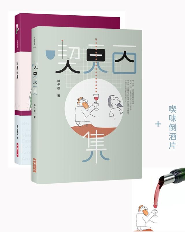 楊子葆喫味雙書組 (2冊合售)