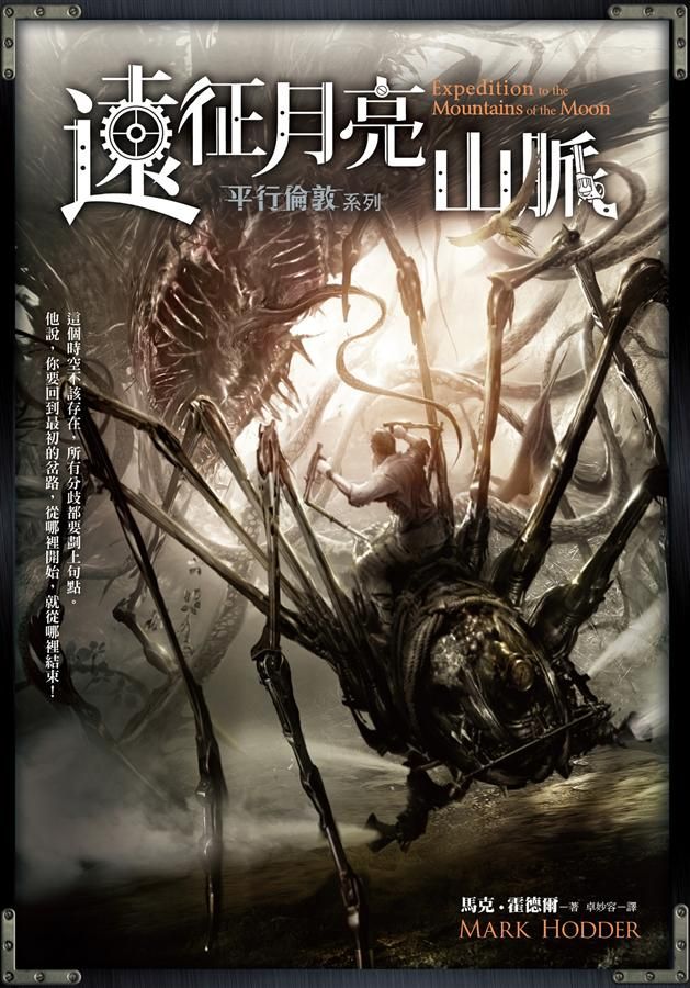 平行倫敦: 遠征月亮山脈