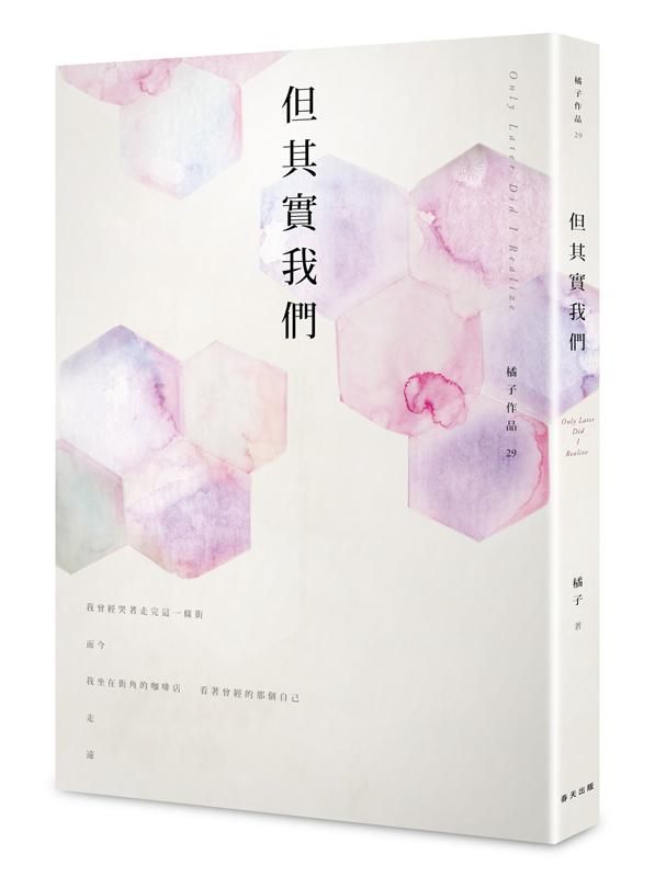 但其實我們