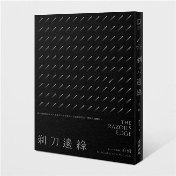 剃刀邊緣