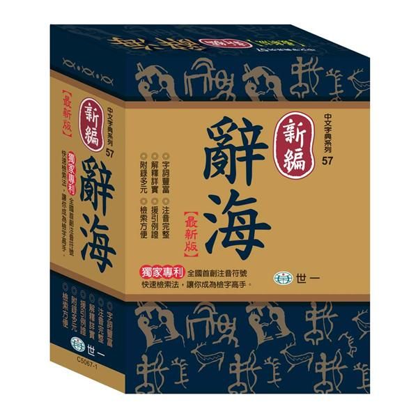 新編辭海 (最新版)