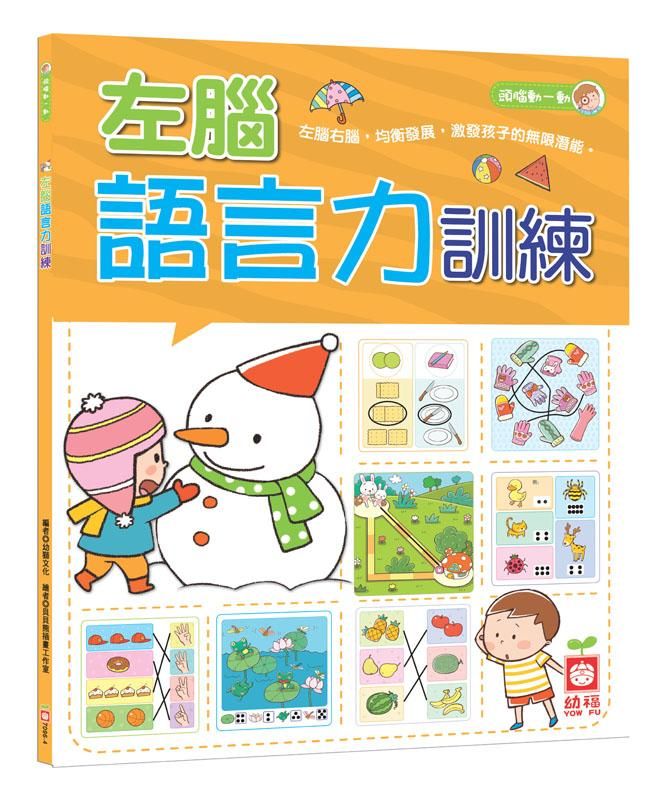 左腦語言力訓練