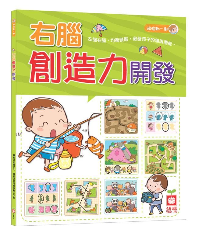 右腦創造力開發