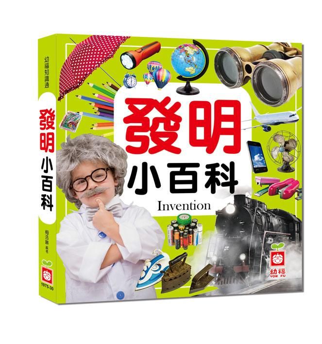 發明小百科