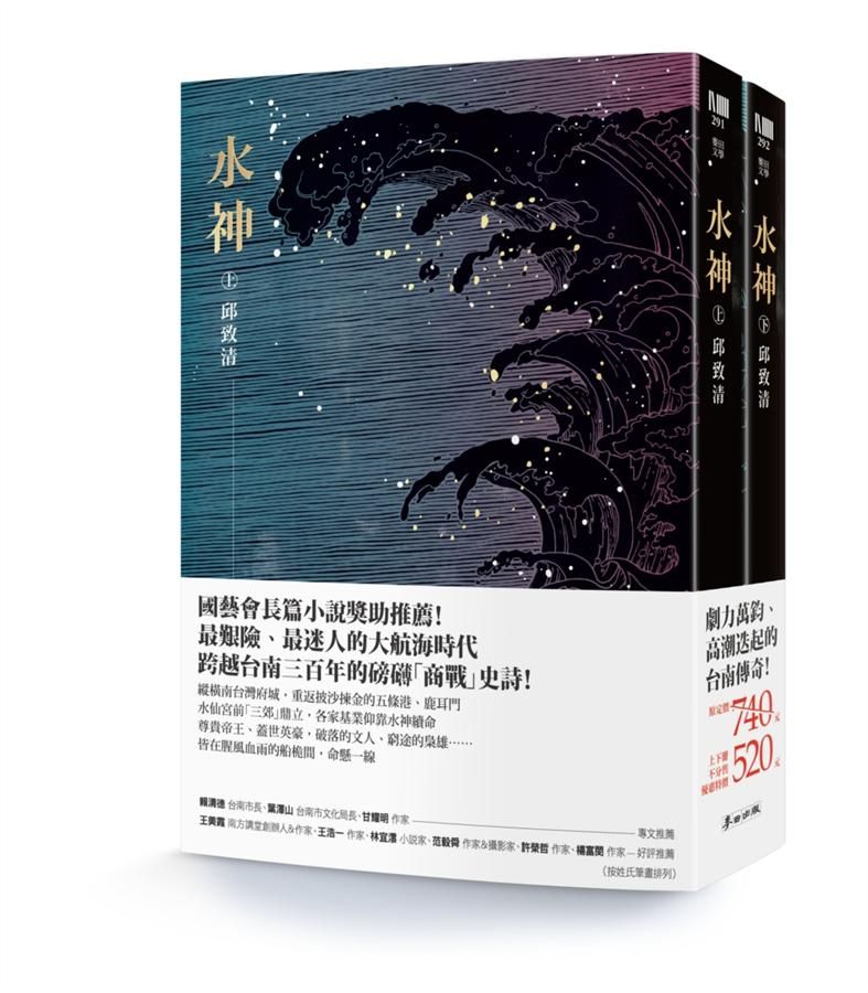 水神 上下 (2冊合售)