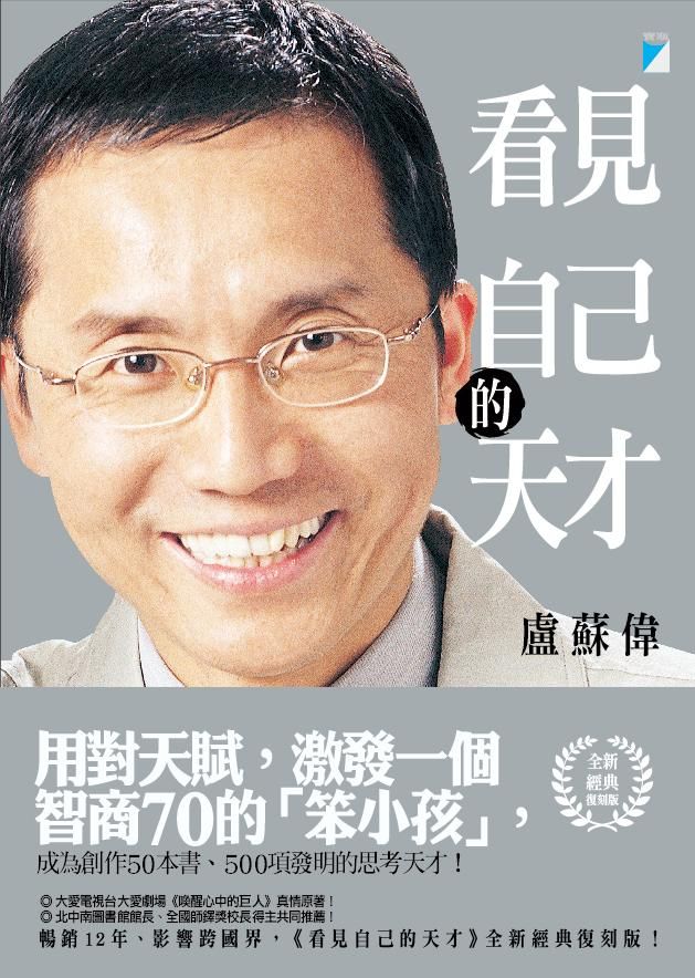 看見自己的天才 (全新經典復刻版)