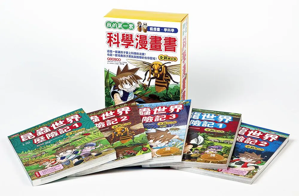 我的第一套科學漫畫套書 第4輯 (全新修訂版/5冊合售)