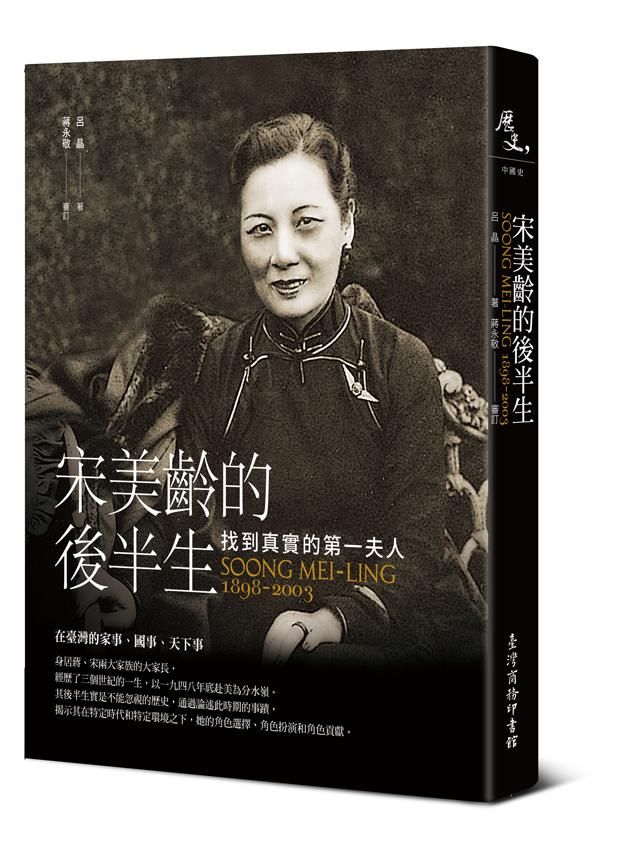 宋美齡的後半生
