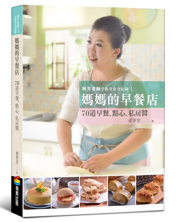 阿芳老師手做美食全紀錄 1: 媽媽的早餐店