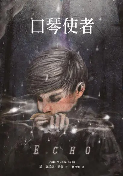 口琴使者