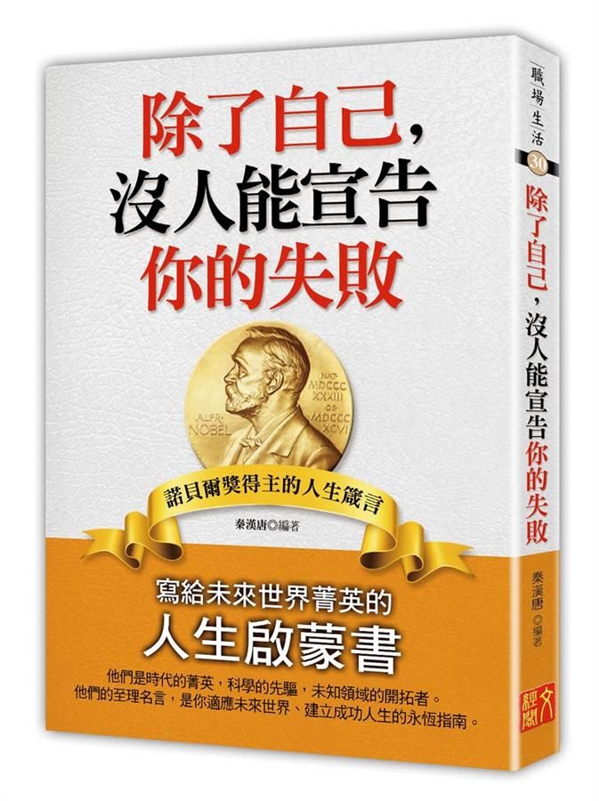 除了自己, 沒人能宣告你的失敗