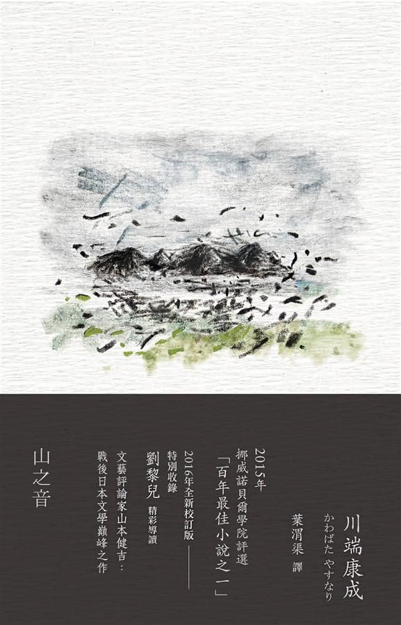 山之音 (第2版)
