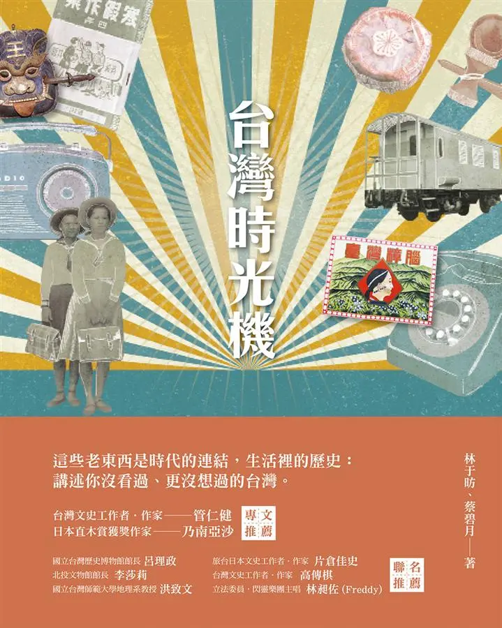 台灣時光機