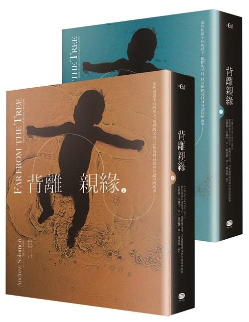 背離親緣 上下: 那些與眾不同的孩子, 他們的父母, 以及他們尋找身分認同的故事 (2冊合售)