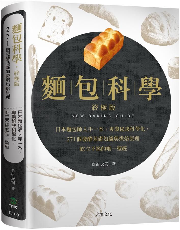 麵包科學 (終極版)
