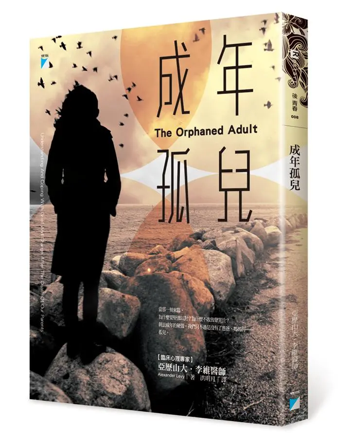 成年孤兒