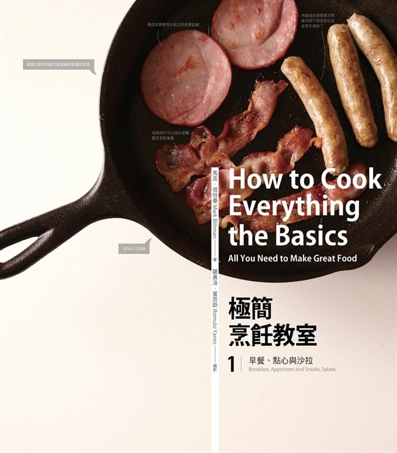 極簡烹飪教室 1: 早餐、點心與沙拉