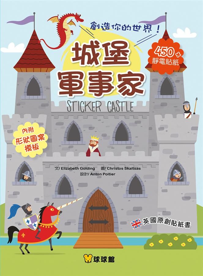 創造你的世界! 城堡軍事家