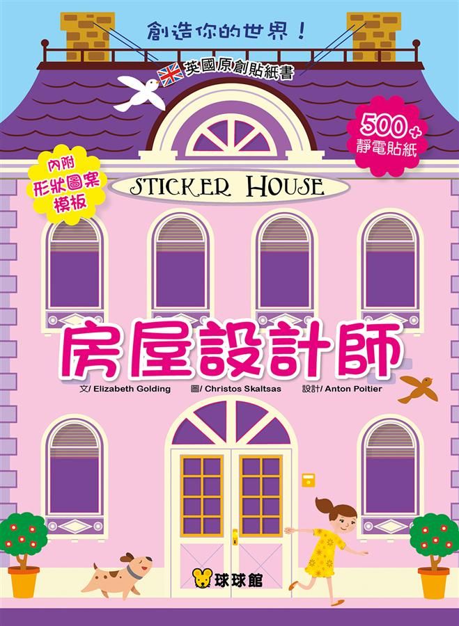 創造你的世界! 房屋設計師