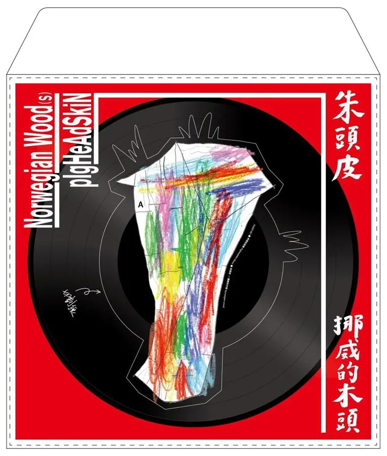 挪威的木頭