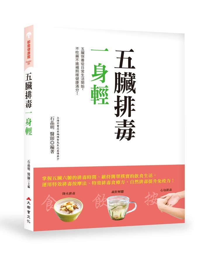 五臟排毒一身輕